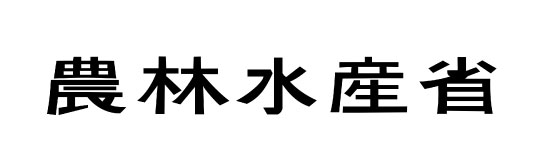 農林水産省